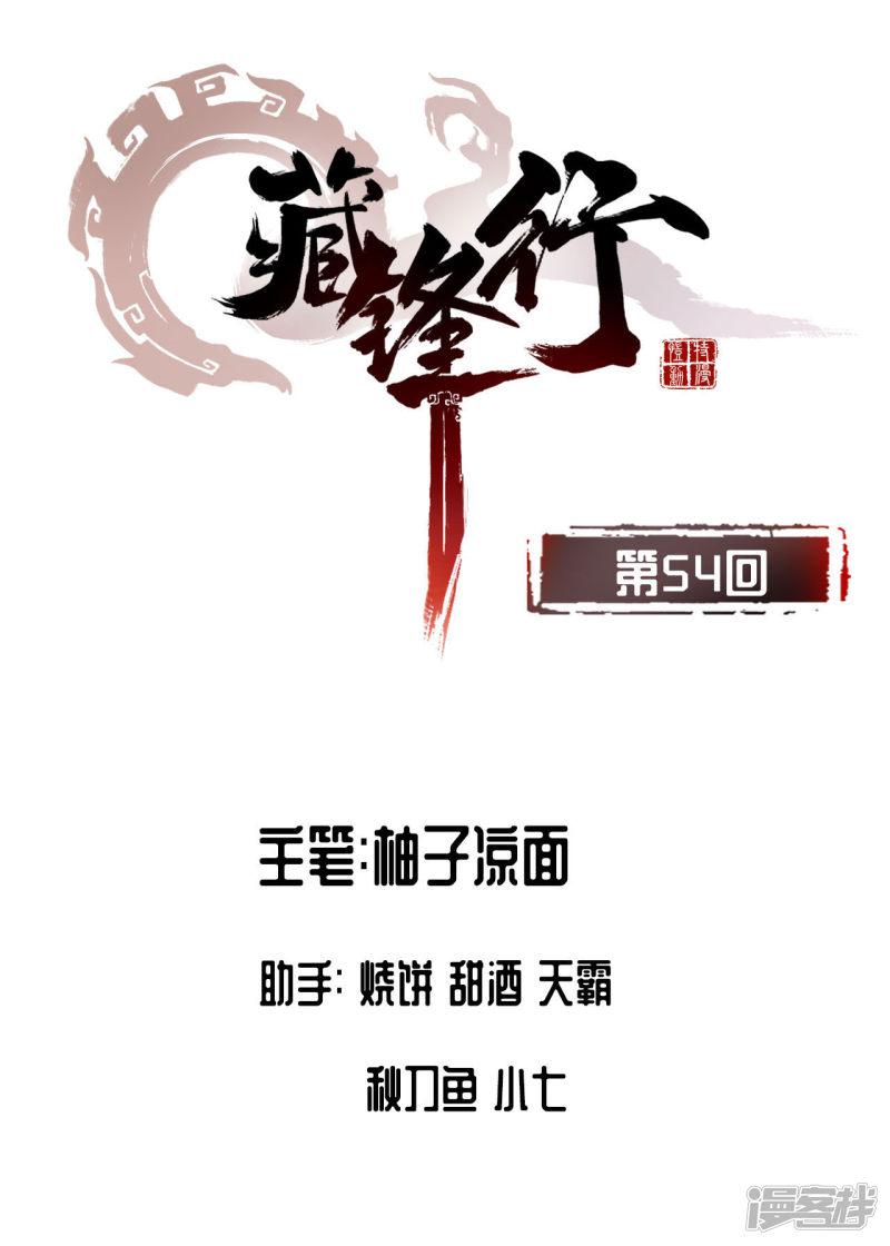 第54话 妖刀天裂-1