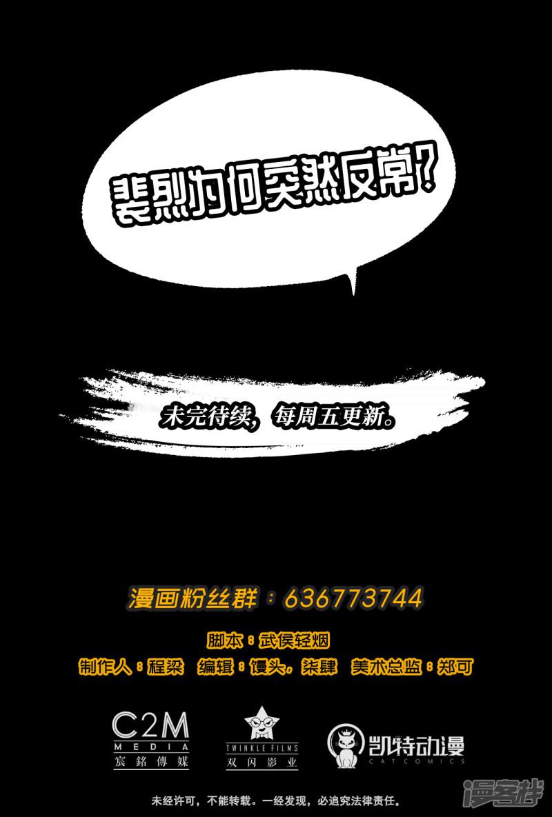 第54话 妖刀天裂-31