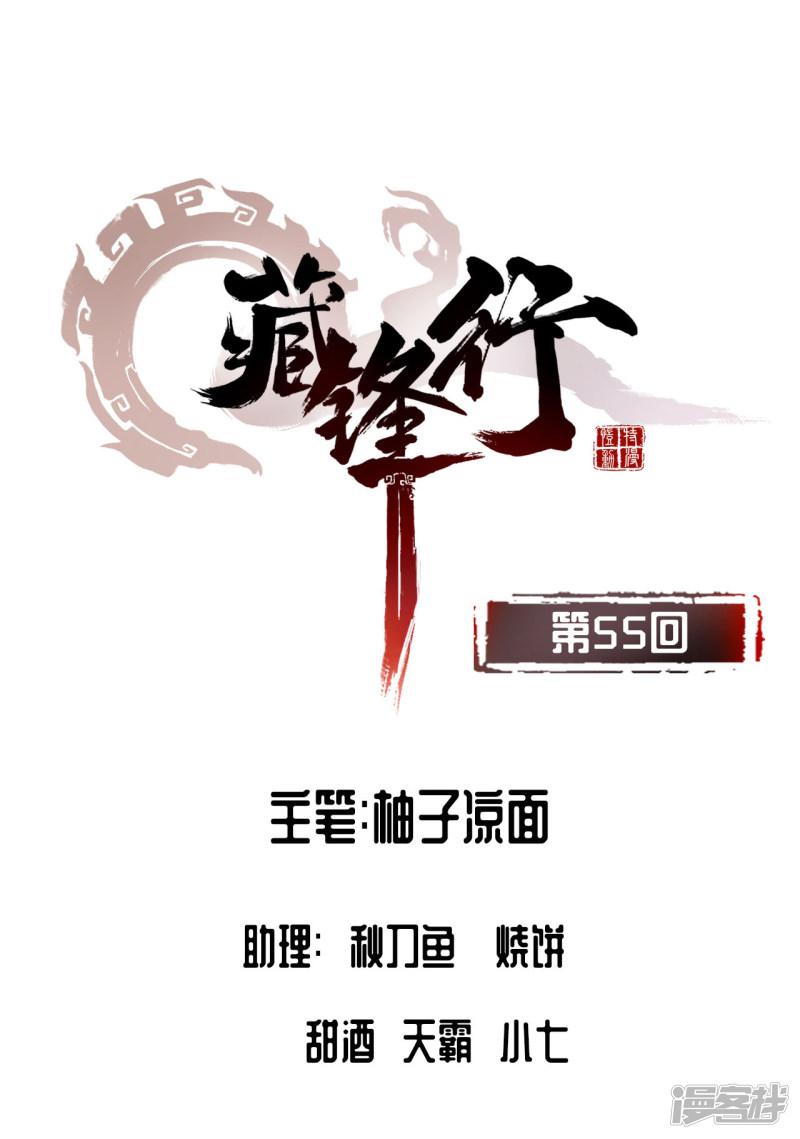 第55话 堂上止戈-1