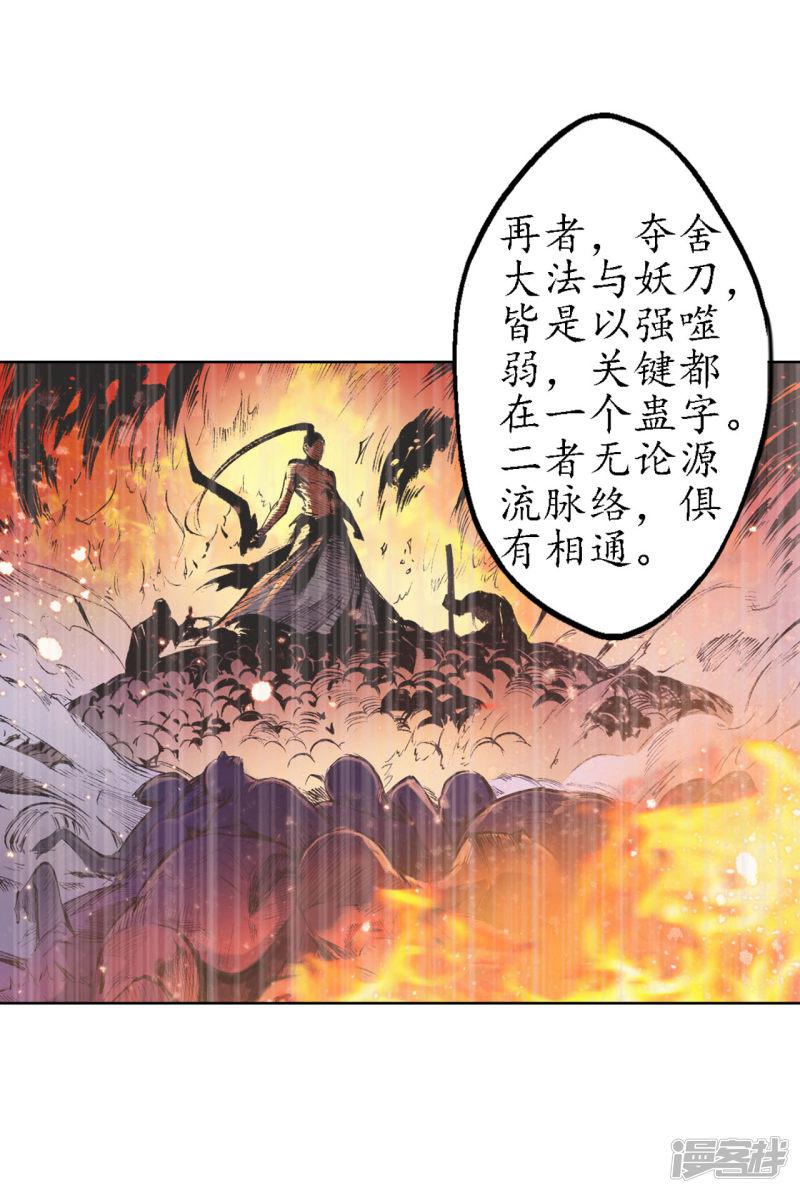 第59话 蛊之一路-11