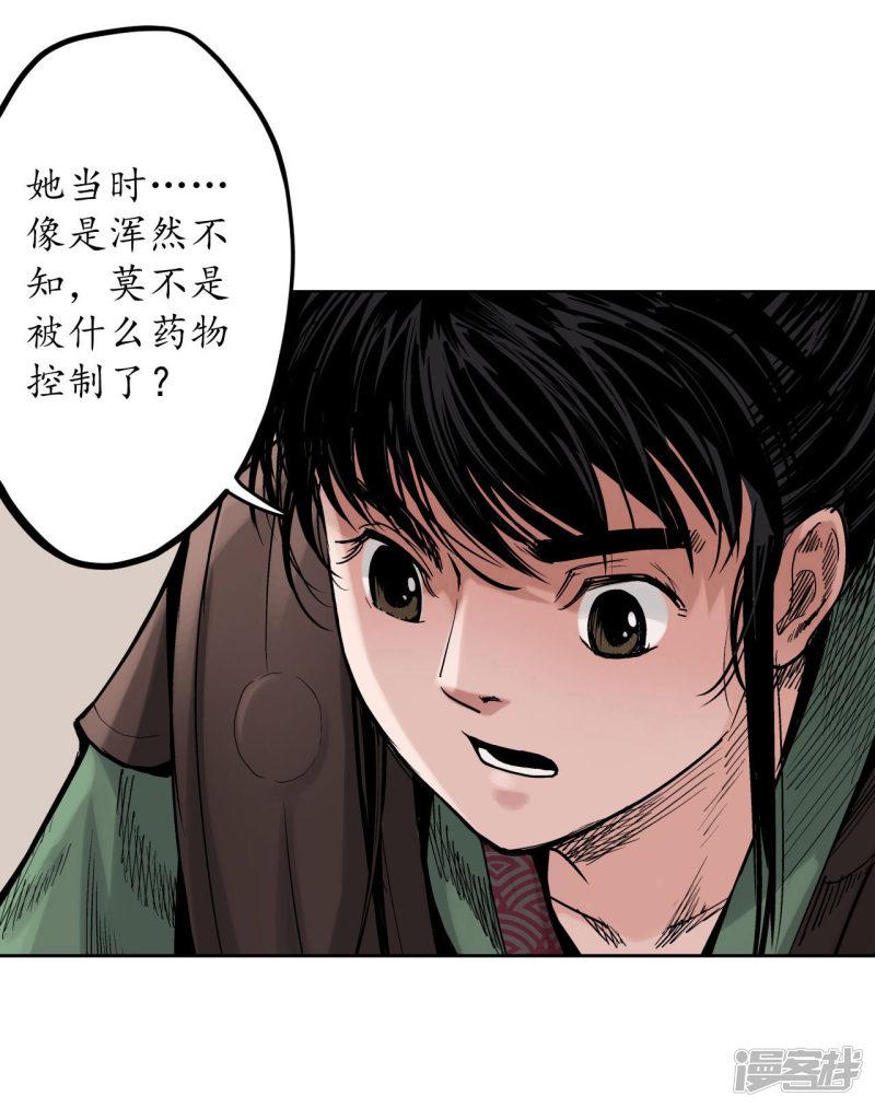 第66话 天裂之毒-4