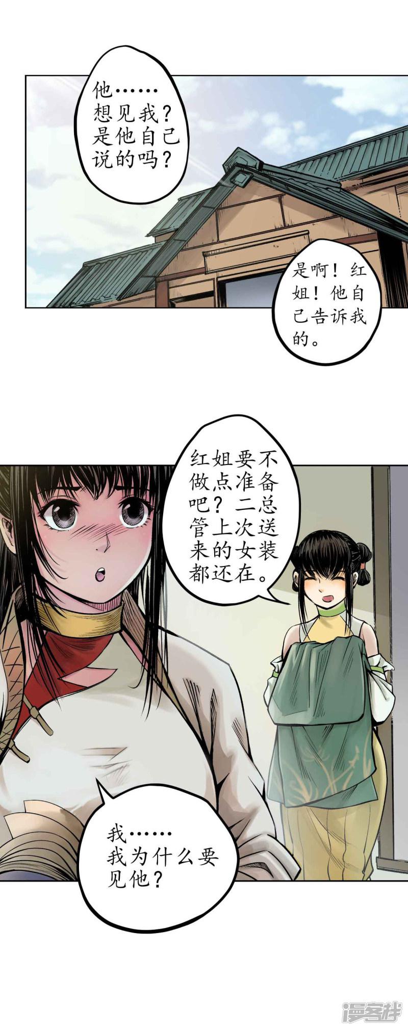 第67话 拔剑相向-1