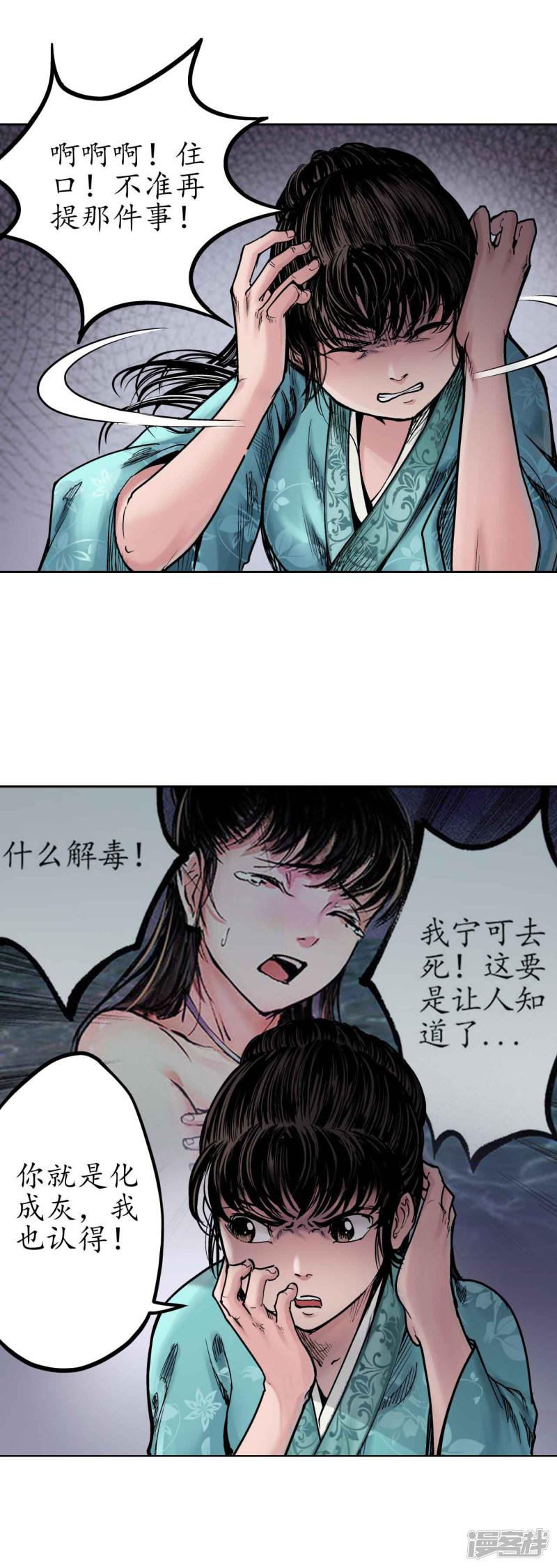 第67话 拔剑相向-15