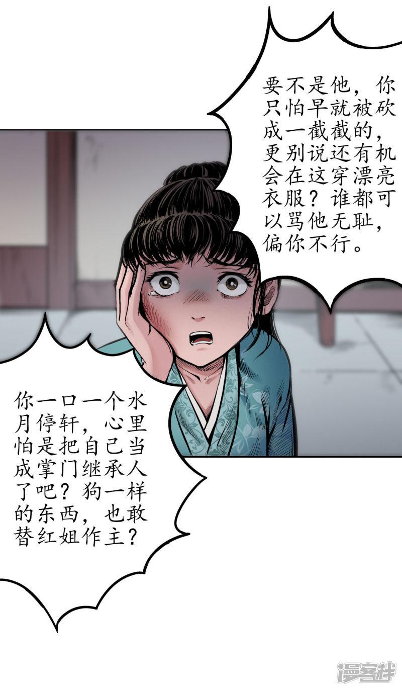 第69话 鹭立汀洲-6