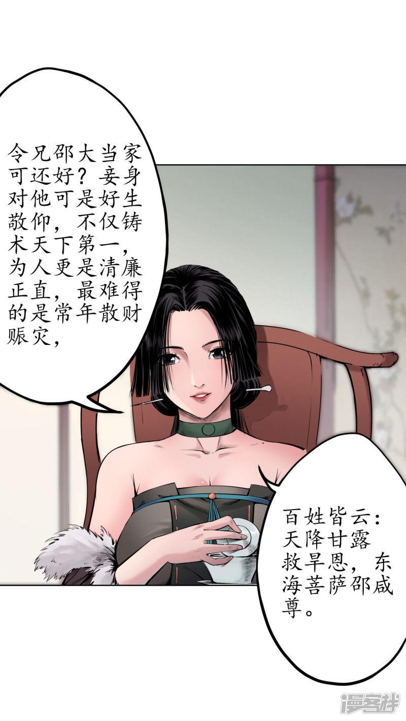 第69话 鹭立汀洲-18