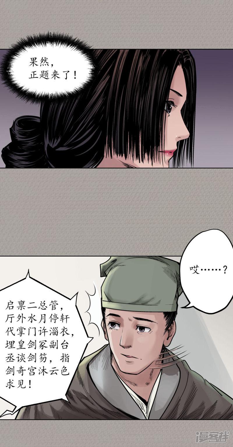 第70话 登门拜访-14