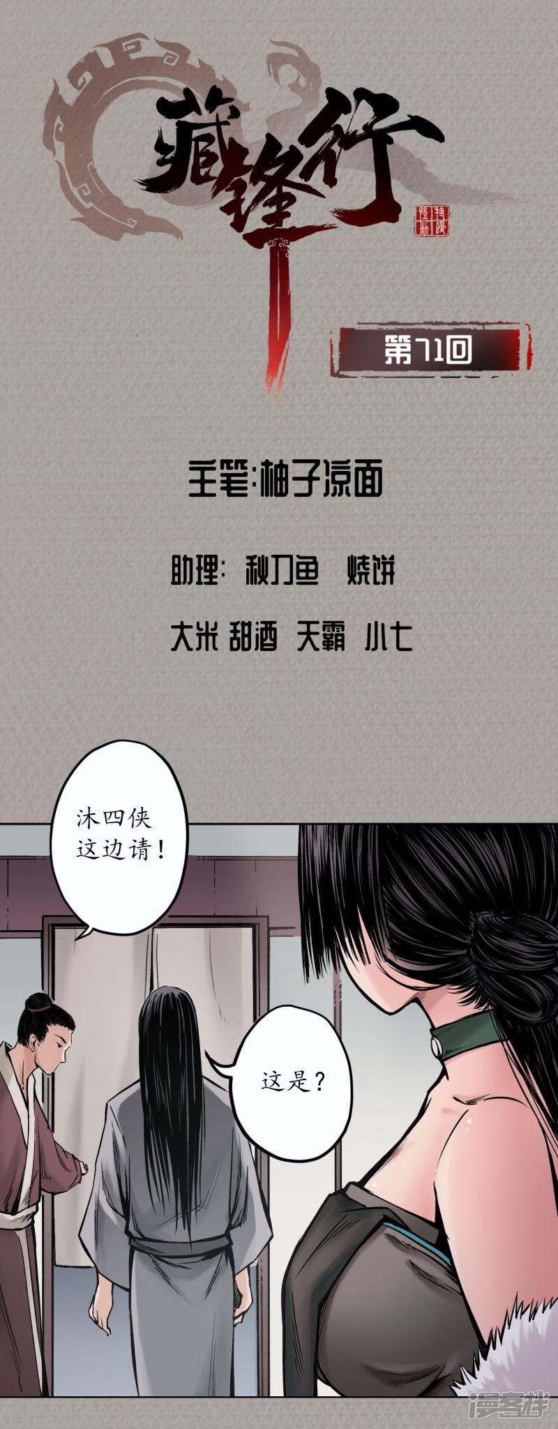 第71话 仇人见面-0