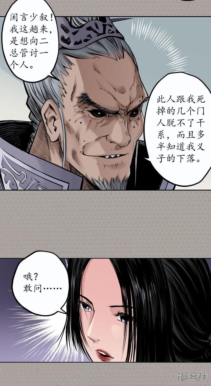 第71话 仇人见面-10