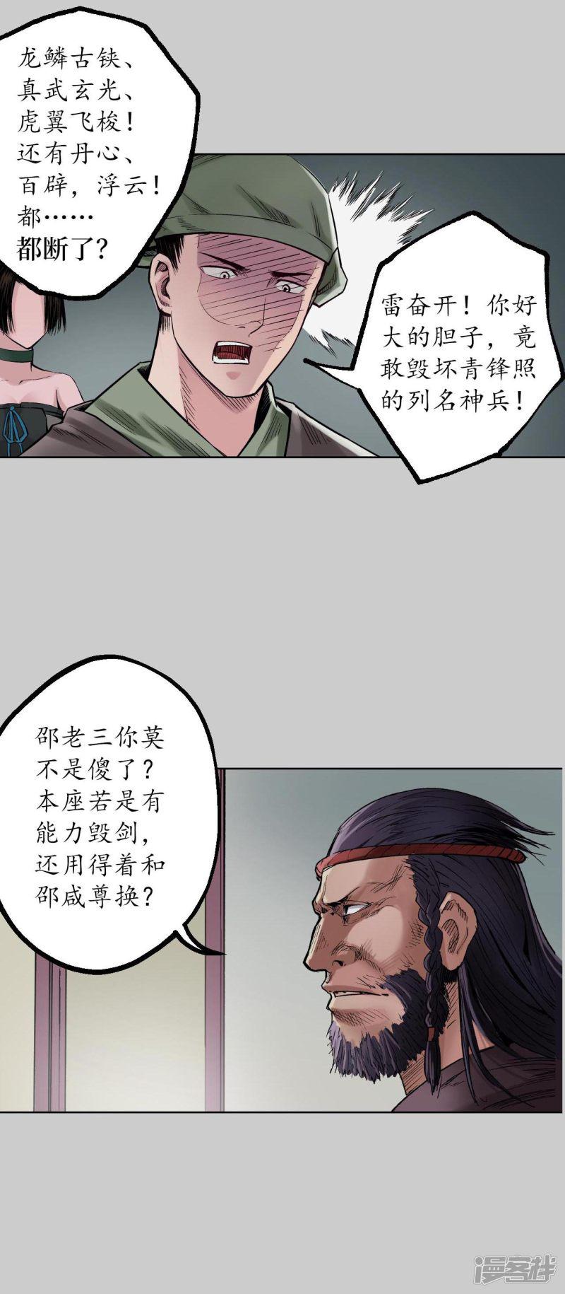 第74话 烈焰之刃-8