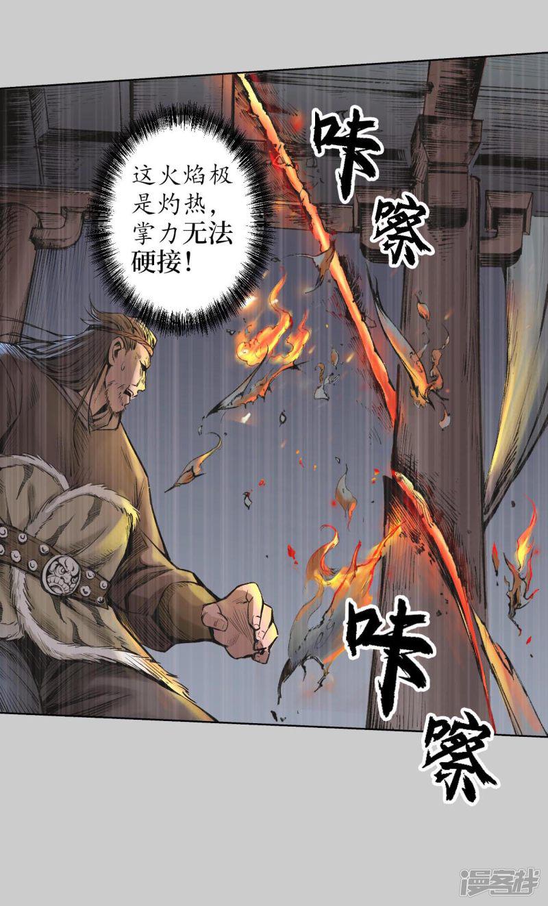 第74话 烈焰之刃-19