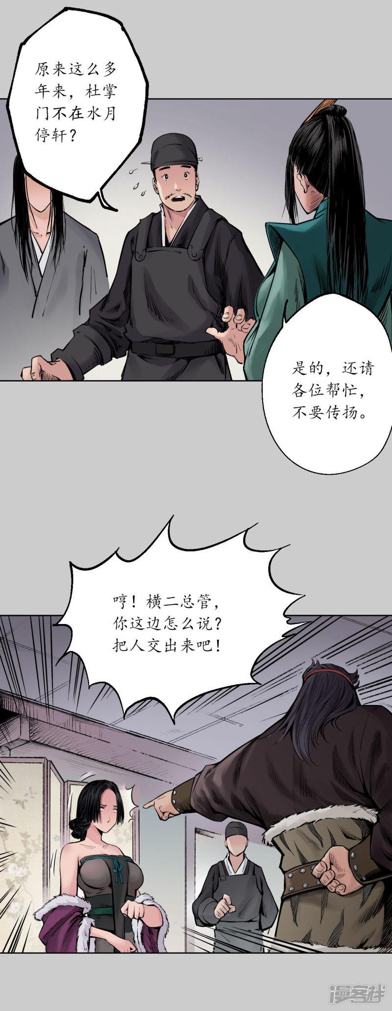 第75话 悉断天剑-16