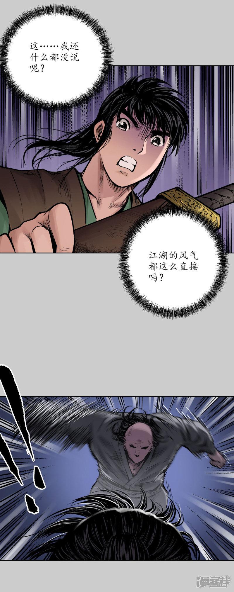 第78话 茶铺伏击-8