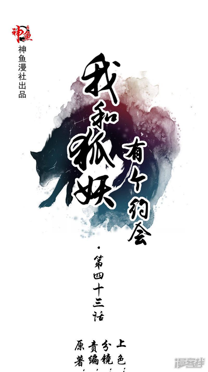 第43话 暗藏玄机-0