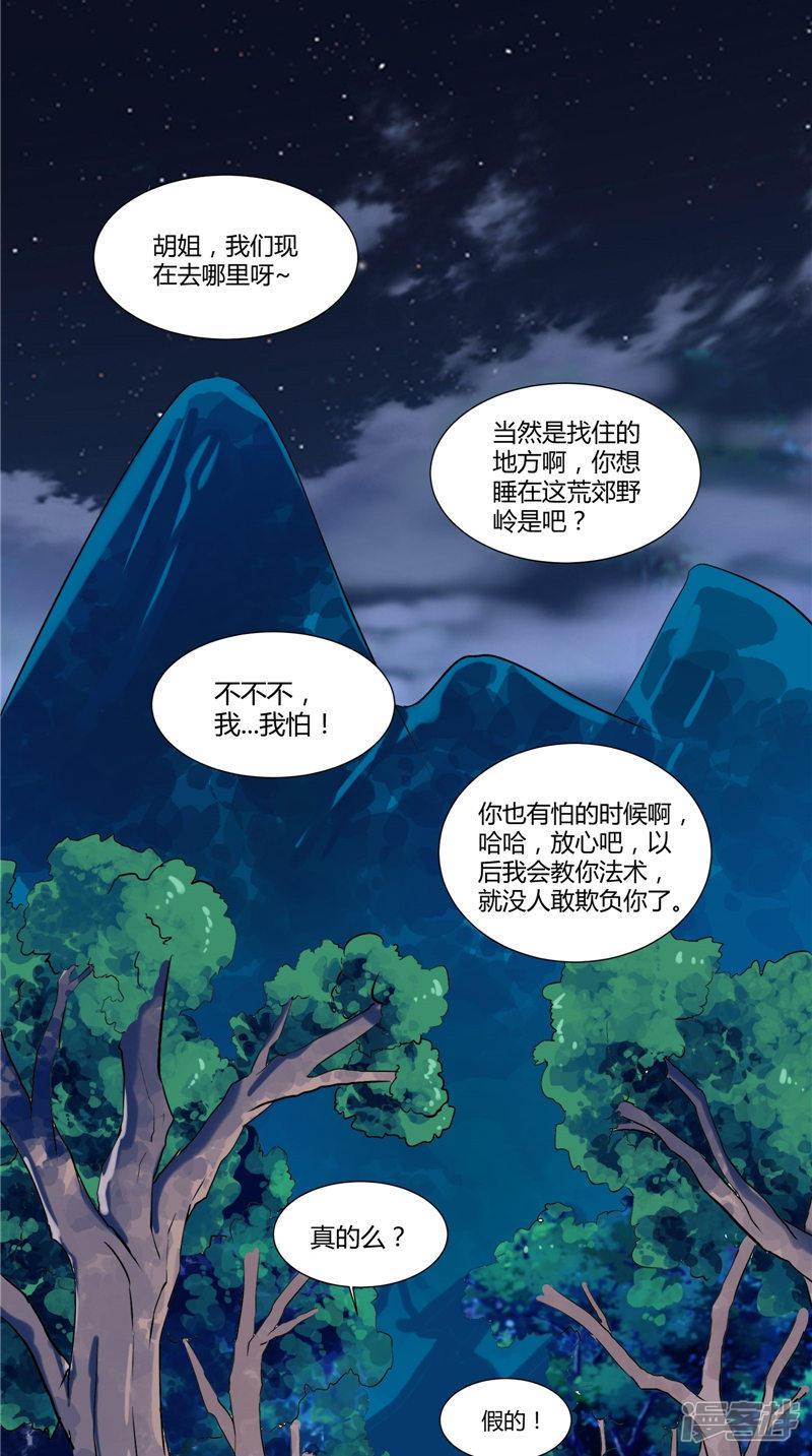 第51话 尸虫-29