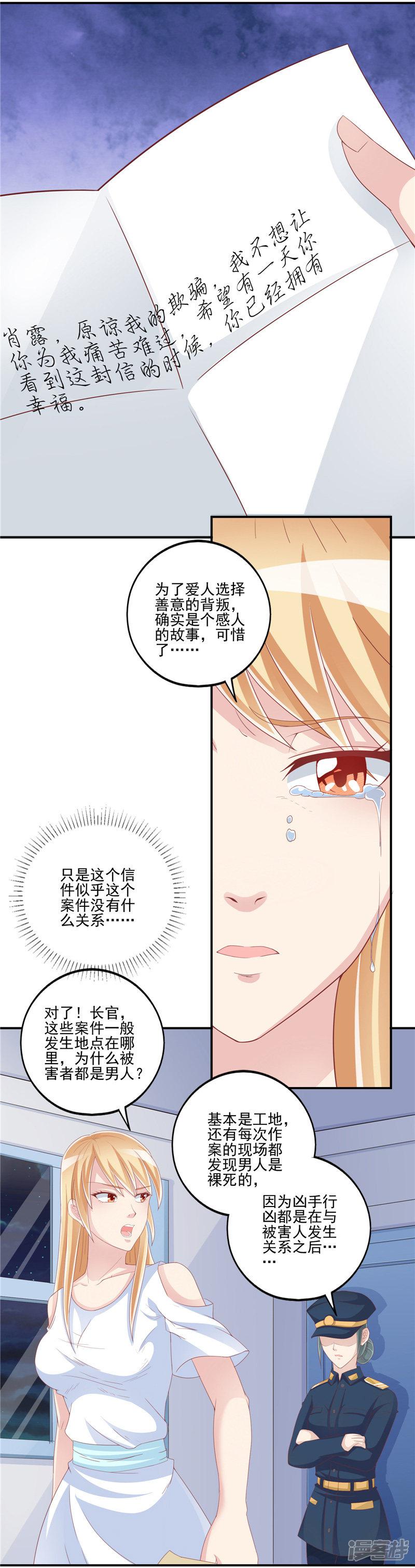 第54话 发现真凶-2