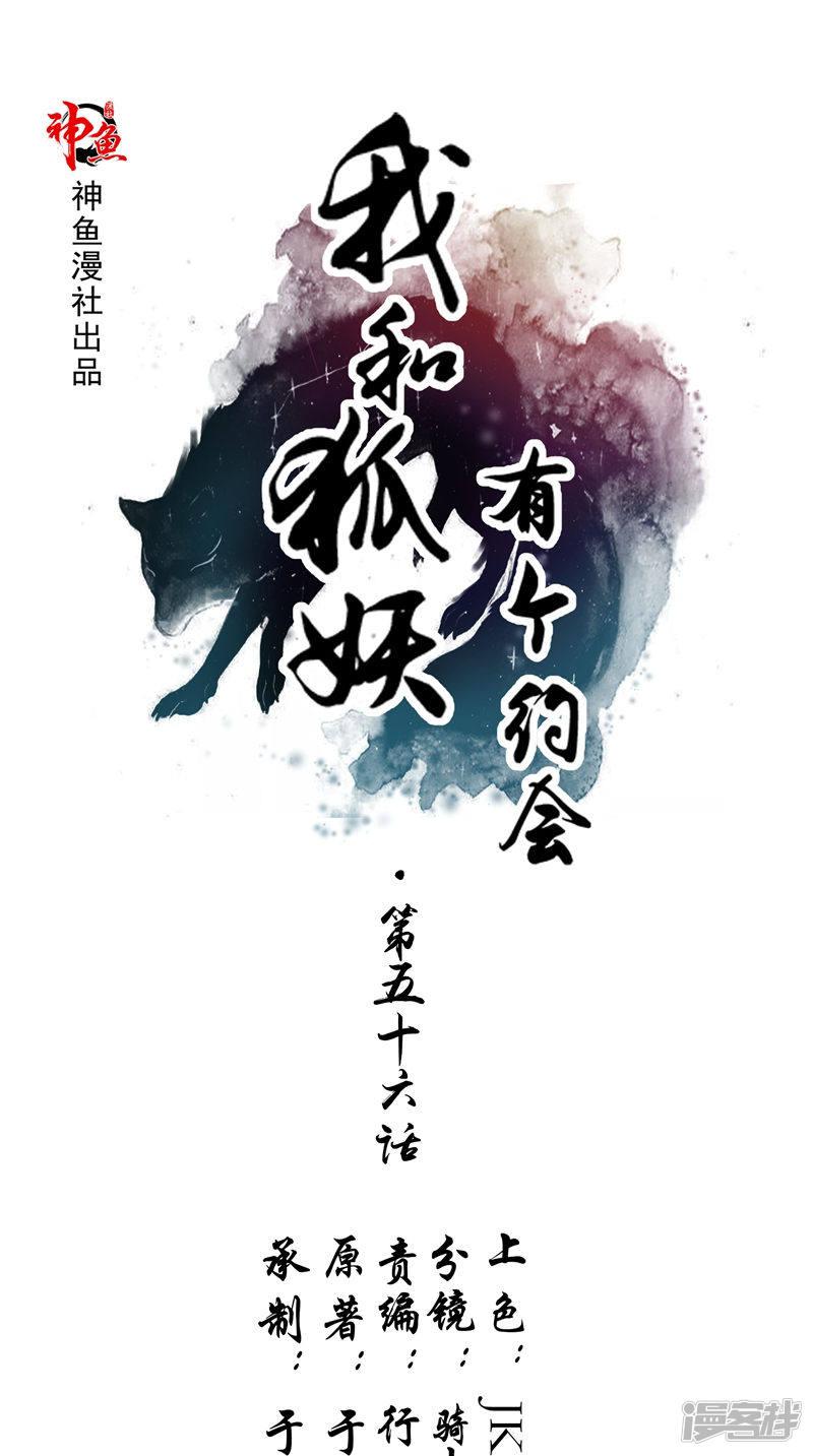 第56话 四尾狸猫-0