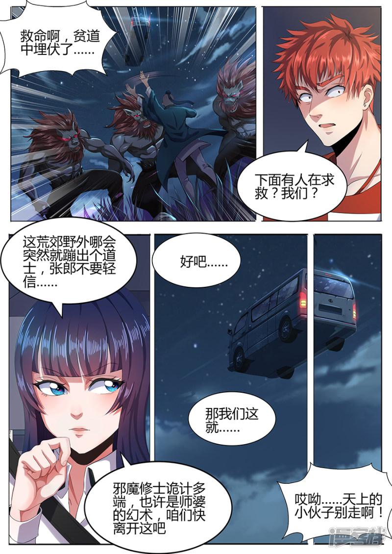 第45话 求救-7