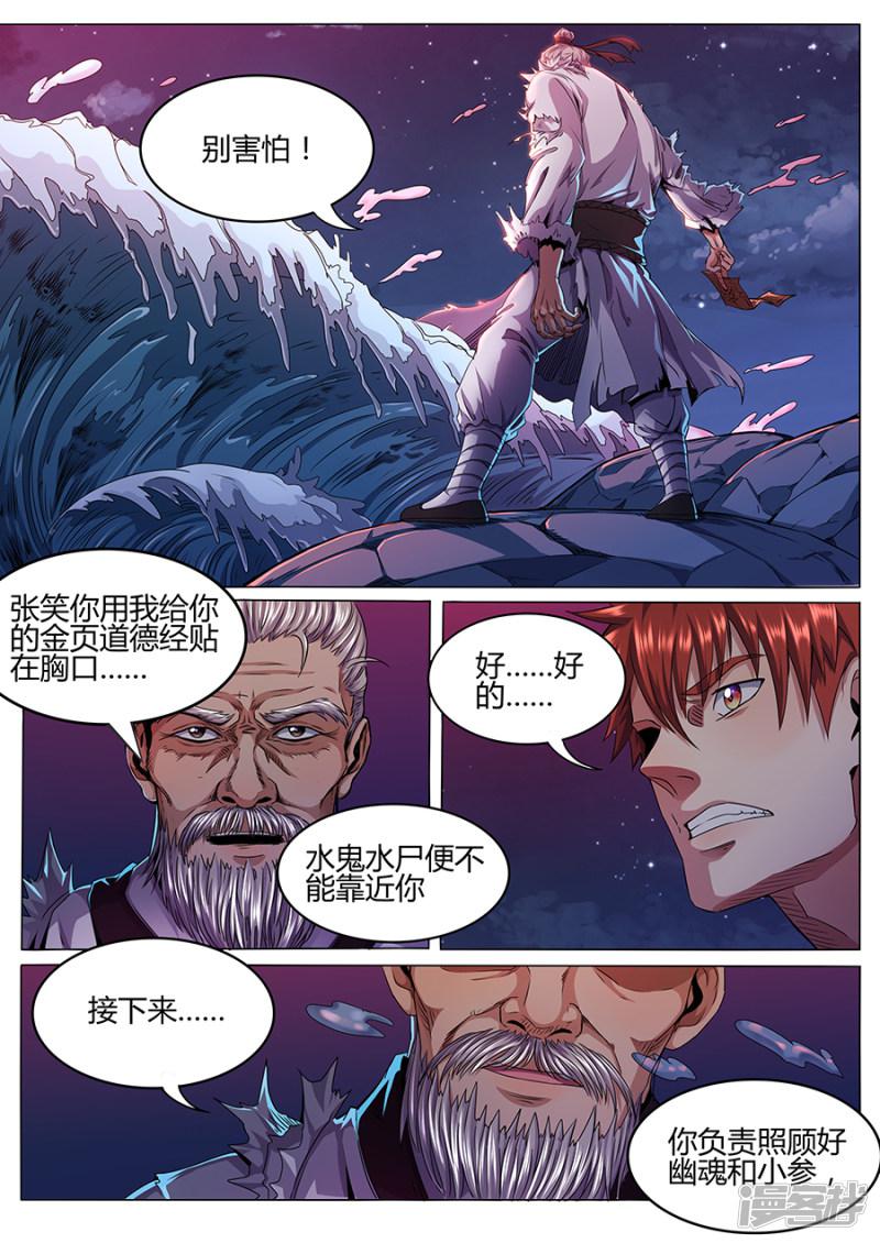 第57话 狂潮-8