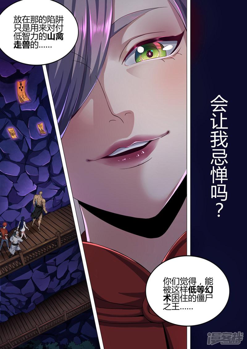 第65话 忌惮-6