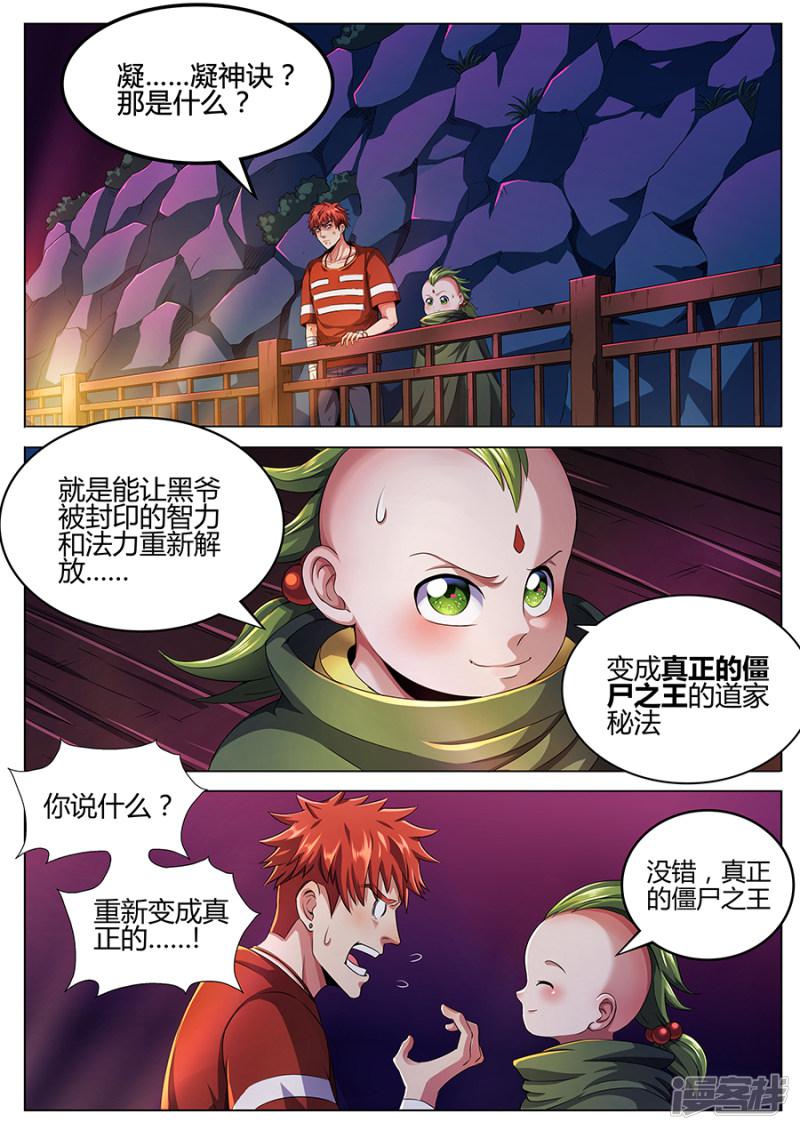 第67话 凝神诀-2