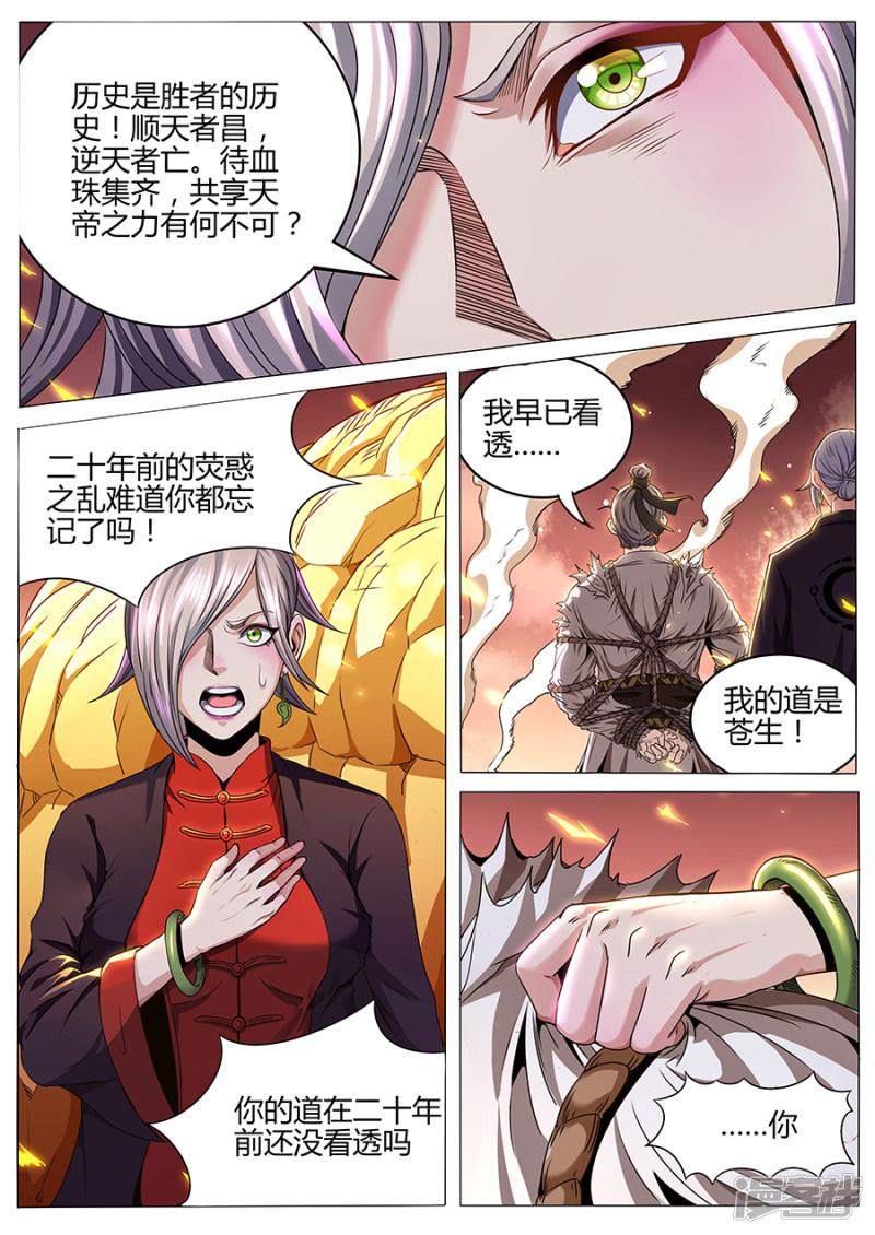 第75话 苍生之道-7