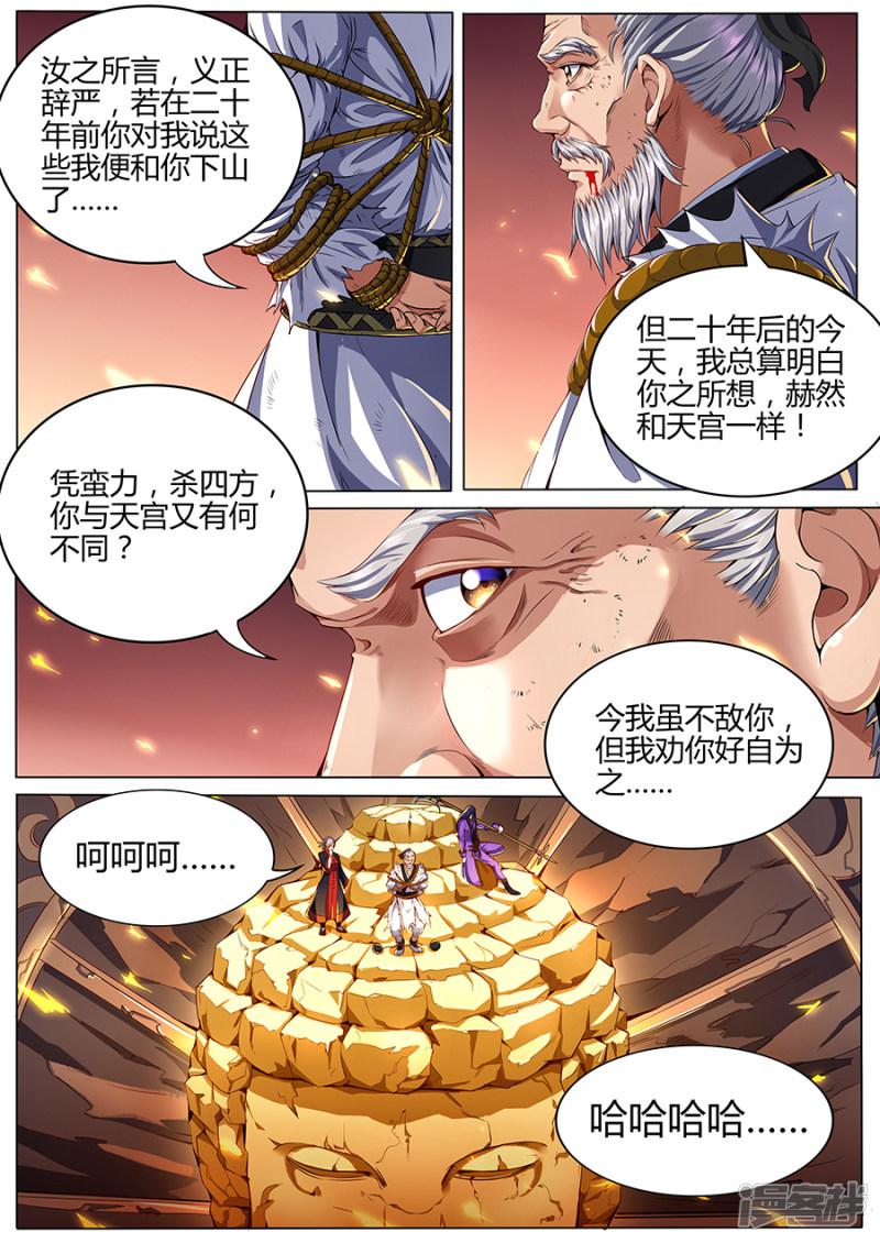 第75话 苍生之道-9