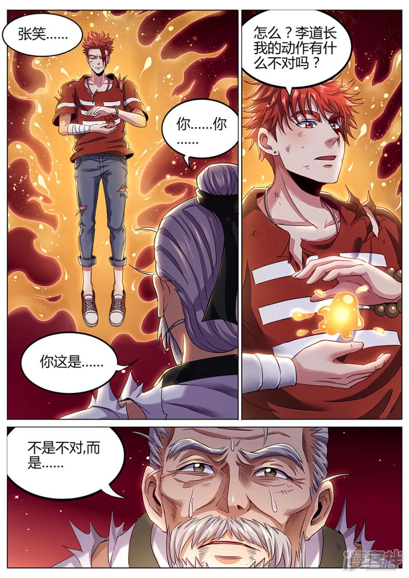 第77话 唵吽敇摄-5