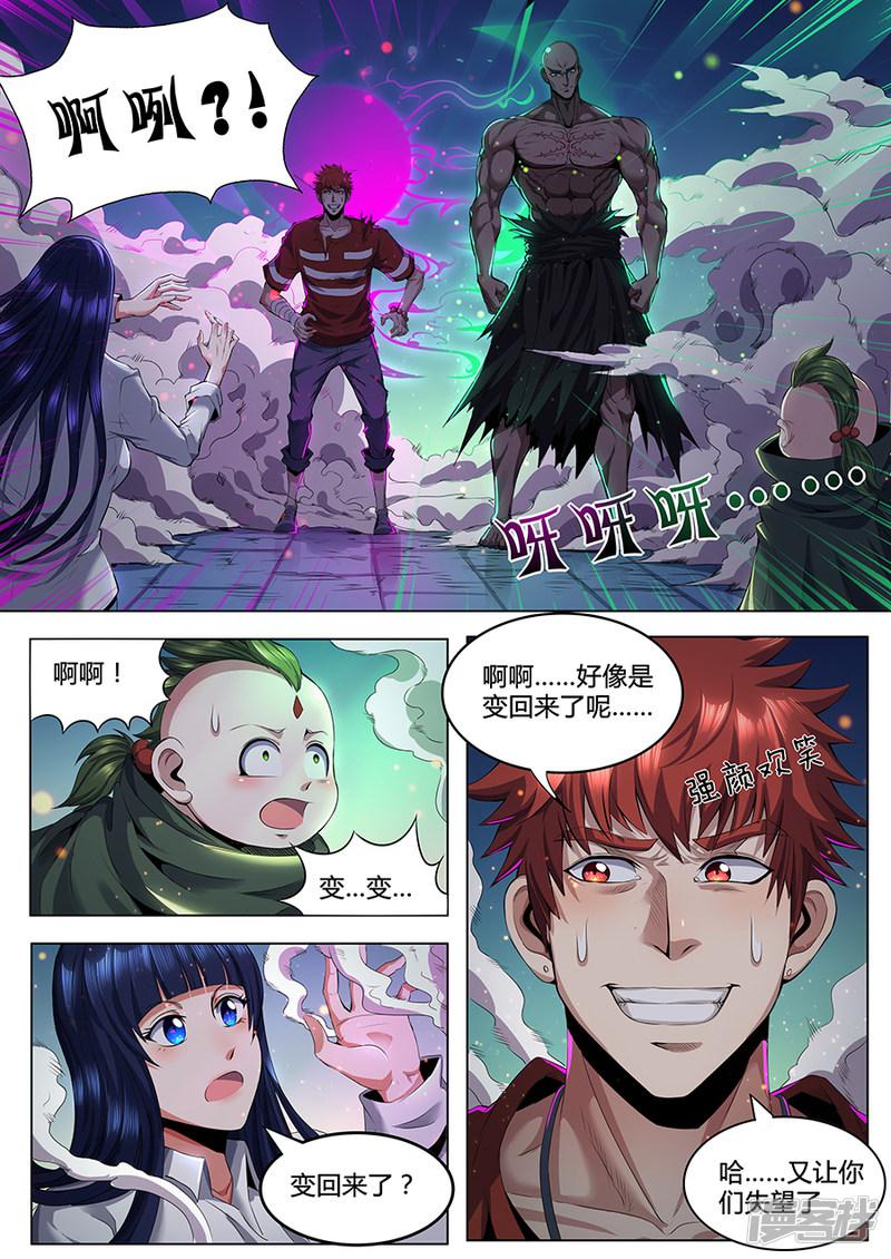 第81话 蛊雕洞-7