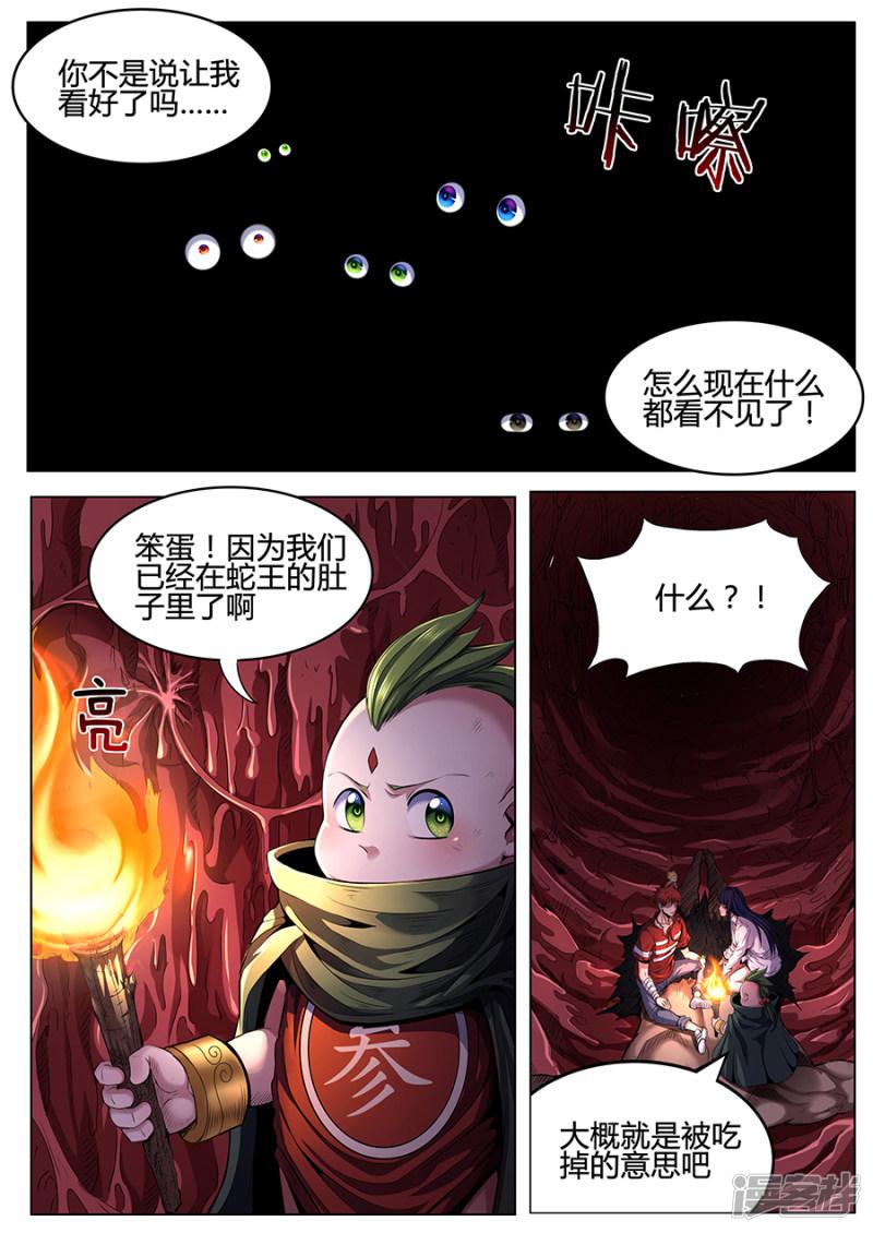 第85话 火山魈-1