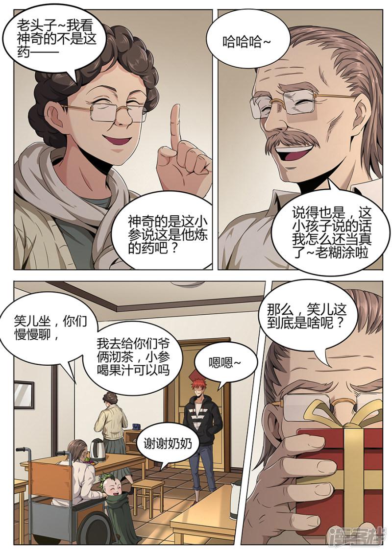 第103话 唬哇-5