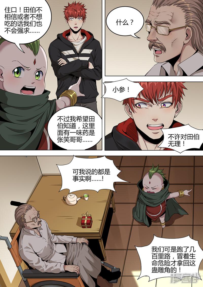 第103话 唬哇-8