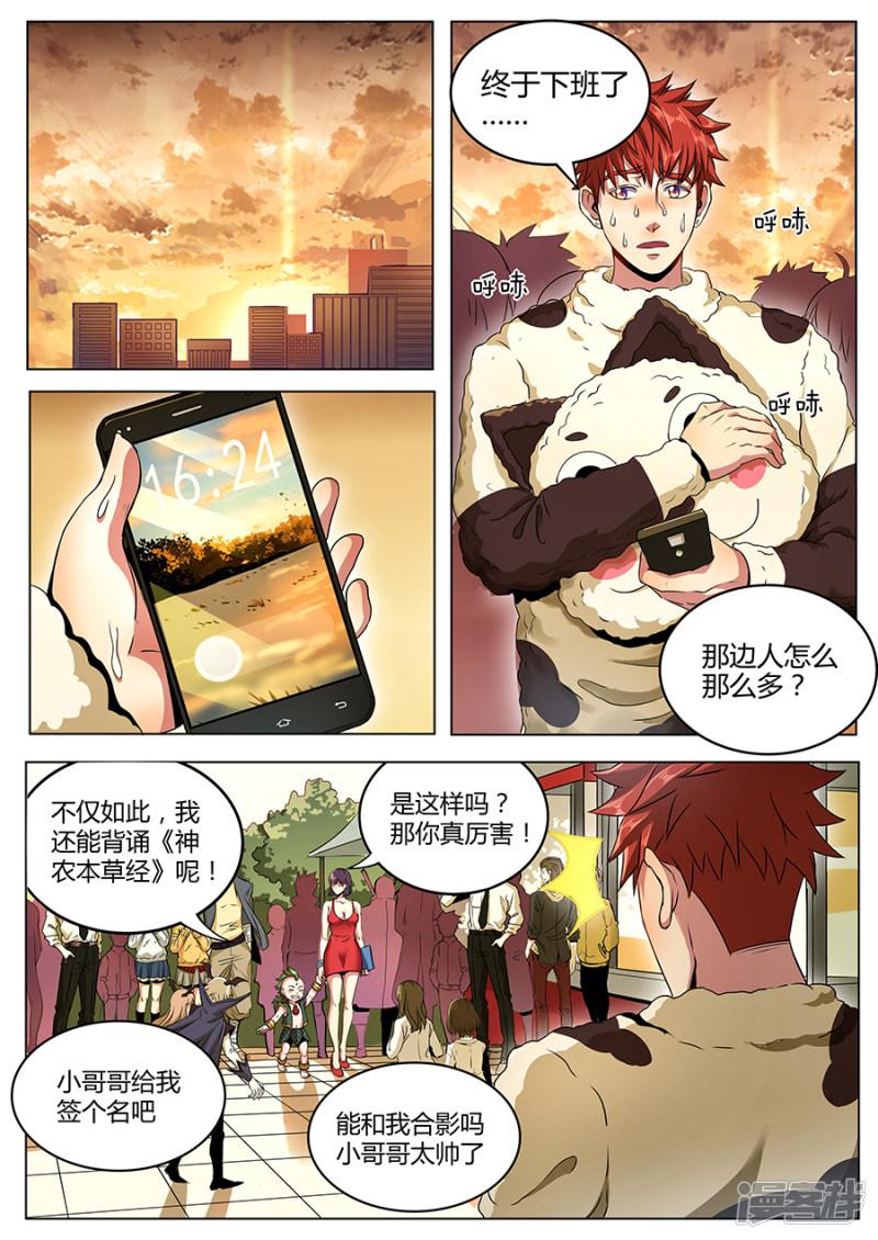 第106话 为所欲为-7