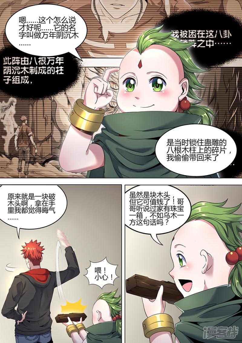 第107话 万年阴沉木-6