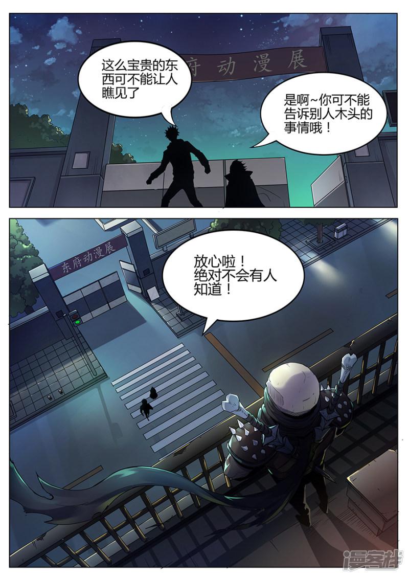 第107话 万年阴沉木-10