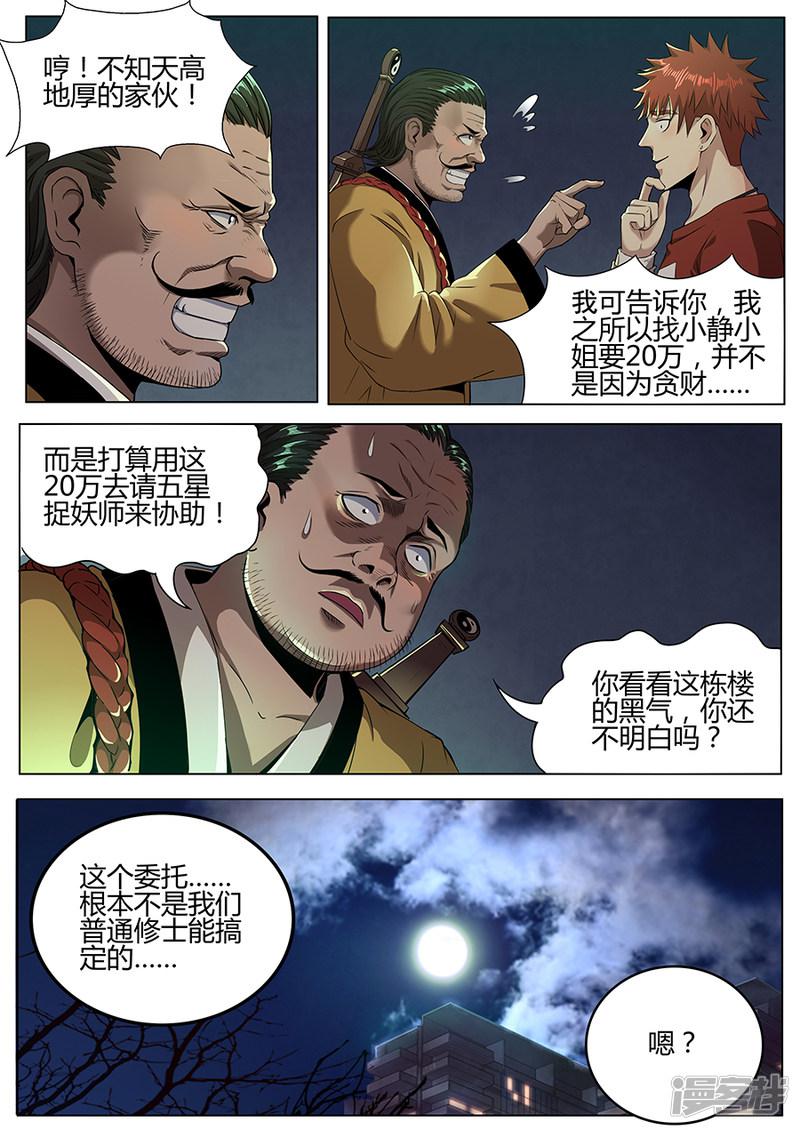 第110话 有何贵干-5