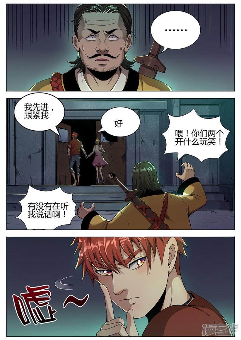 第110话 有何贵干-6