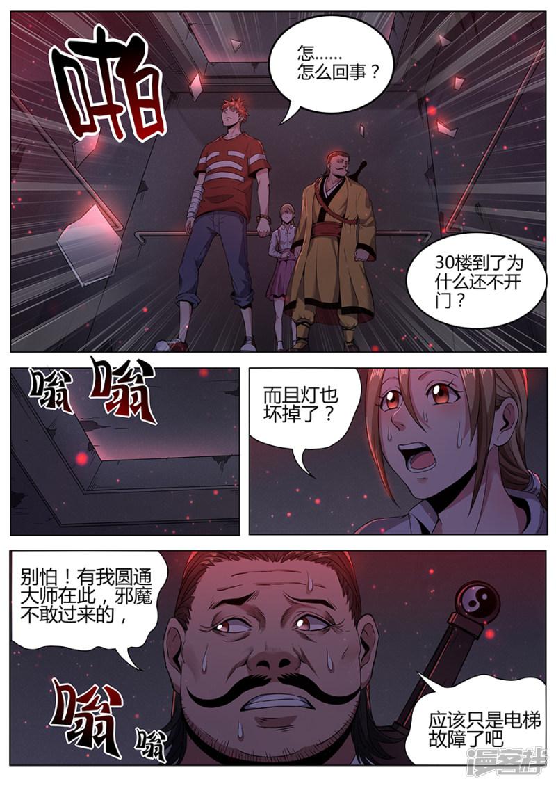 第111话 地狱之眼-8