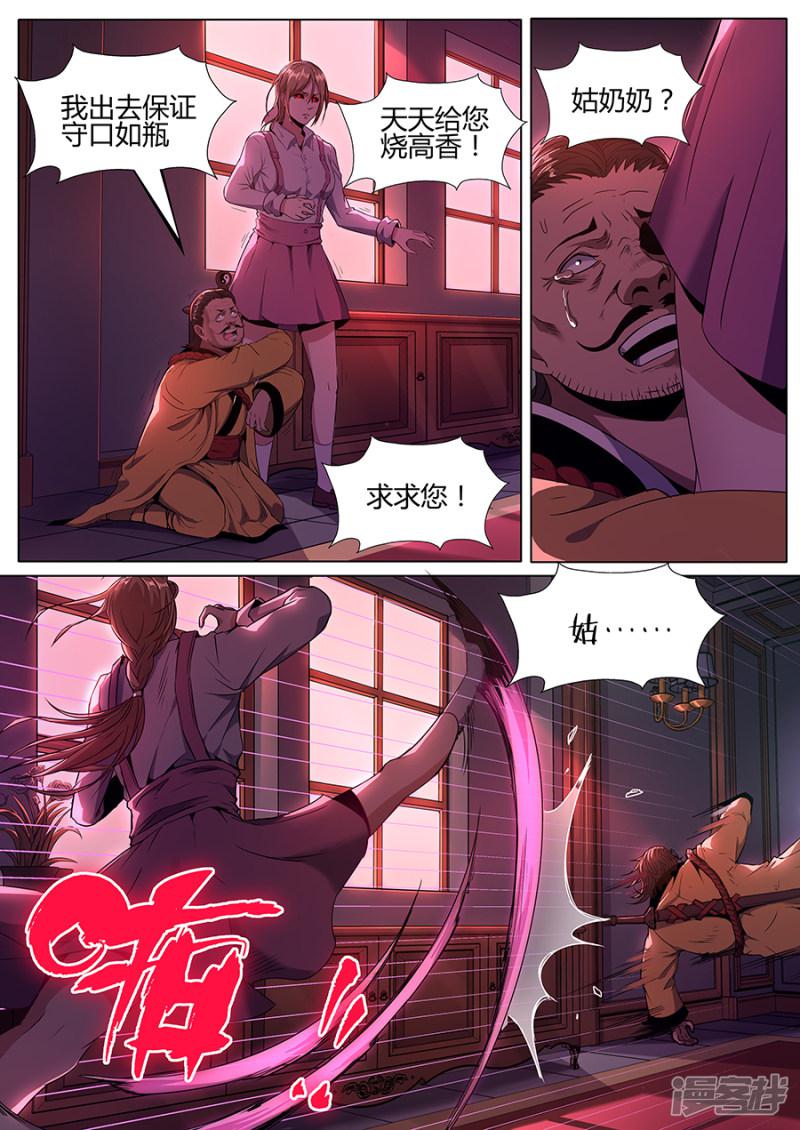 第116话 真相大白-5