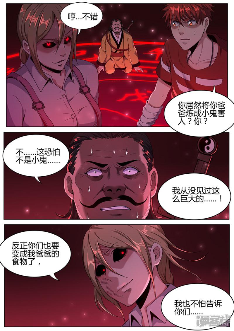 第117话 七星锁魂阵-2