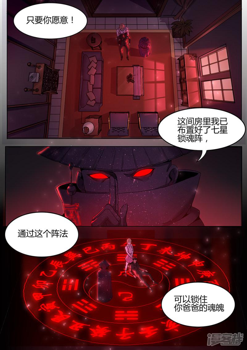 第117话 七星锁魂阵-6