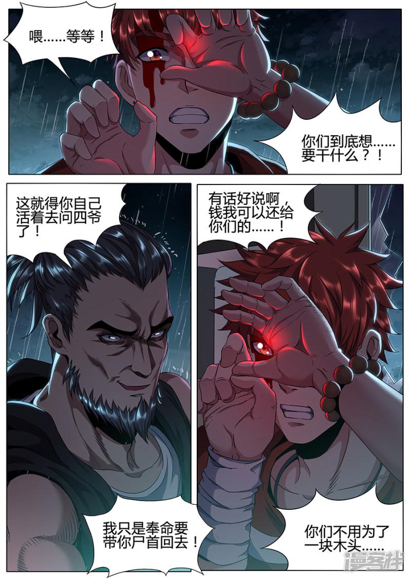 第131话 杀人灭口-8