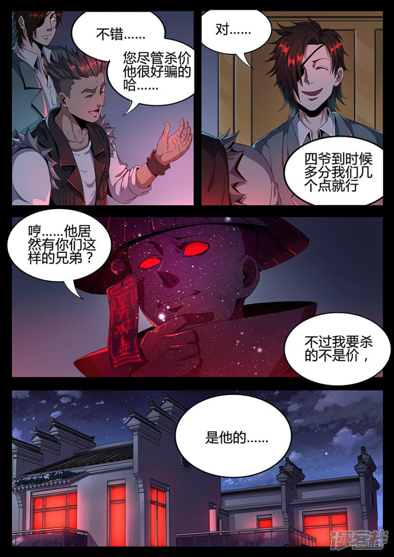 第133话 恶魔的游戏-3