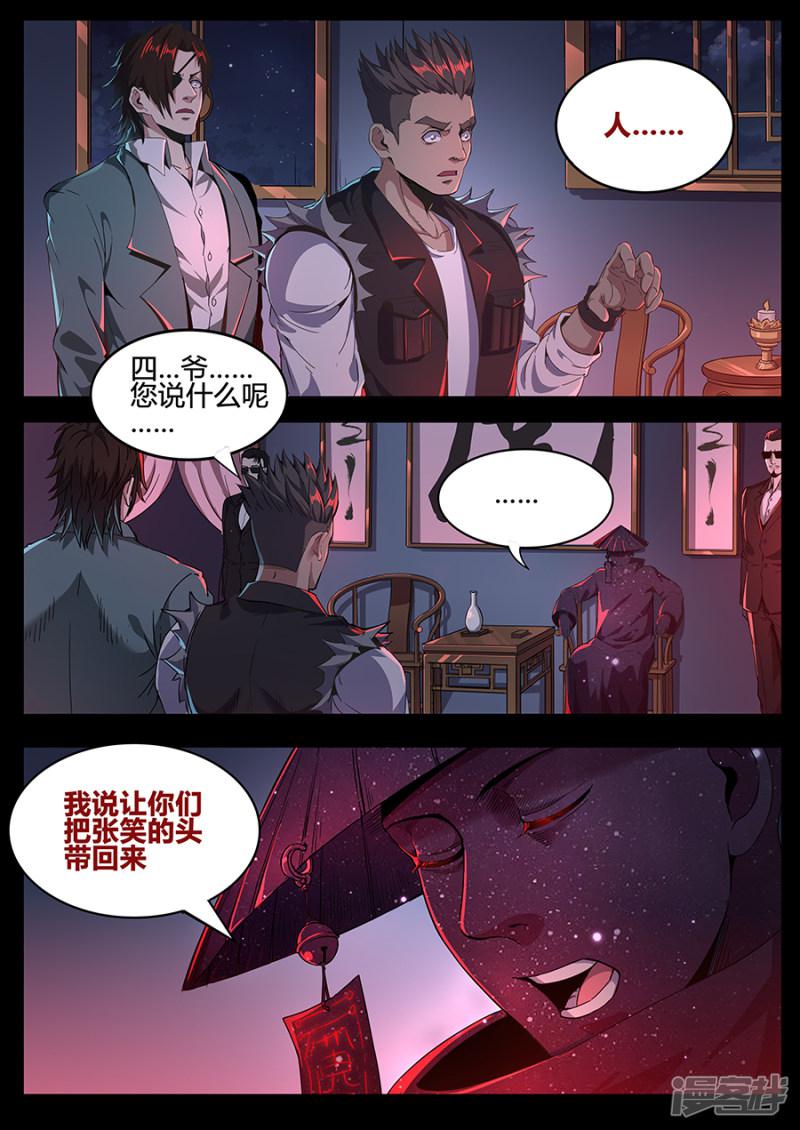 第133话 恶魔的游戏-4