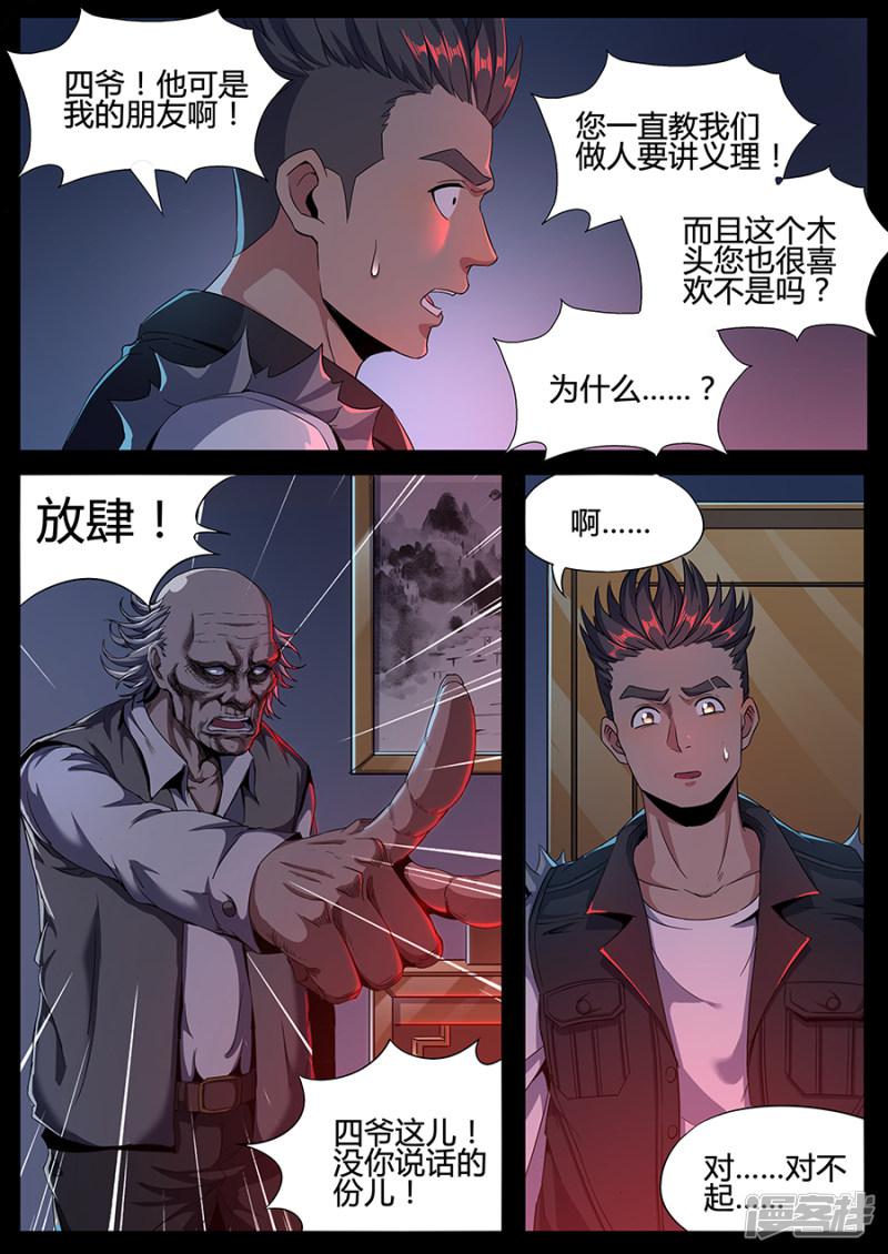 第133话 恶魔的游戏-5