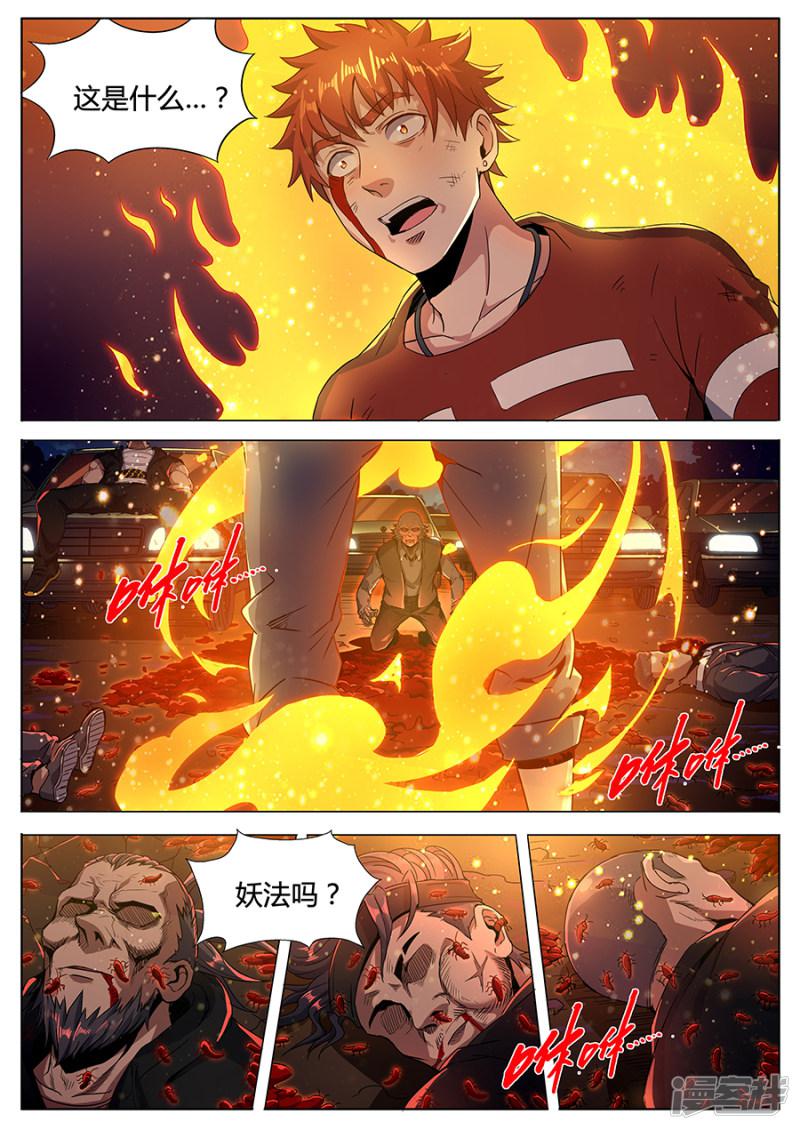 第136话 亡者归来-9