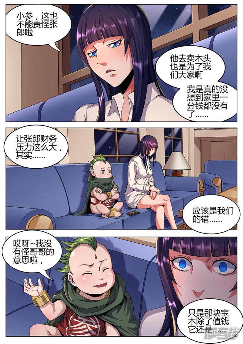 第138话 蛊-2