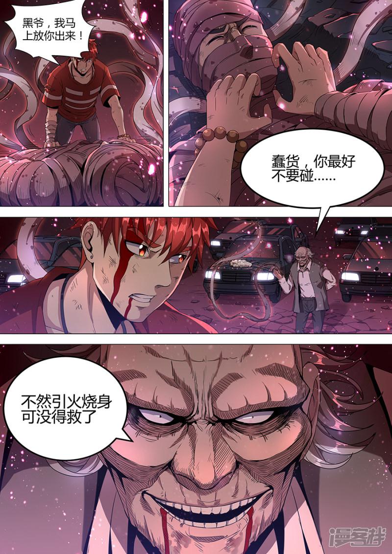 第139话 裹尸布-9