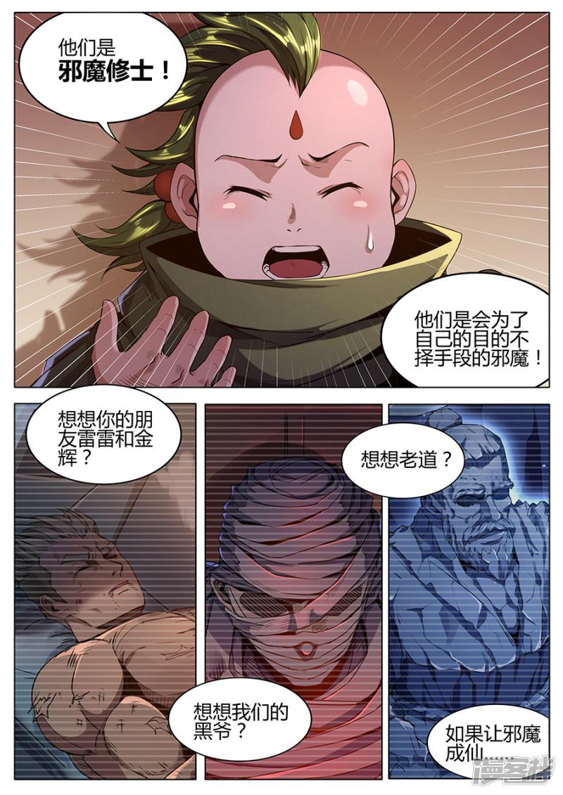 第155话 得道-8