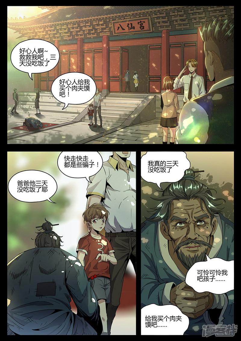 第157话 拜师-1