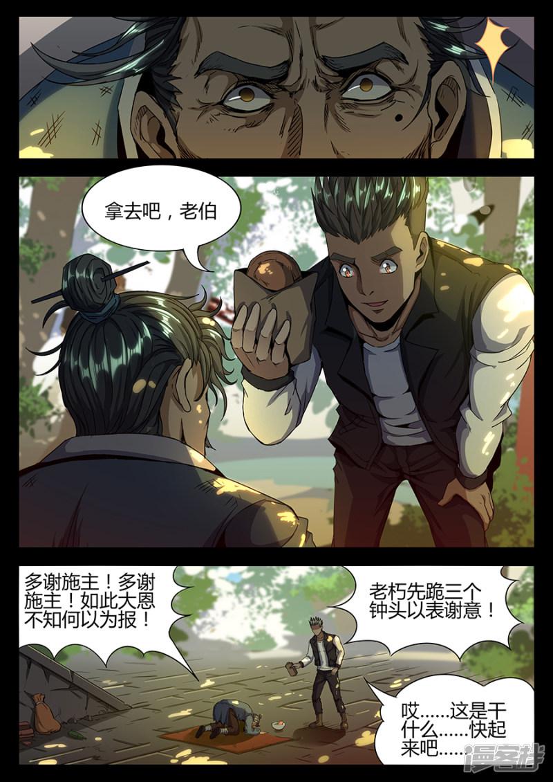 第157话 拜师-2